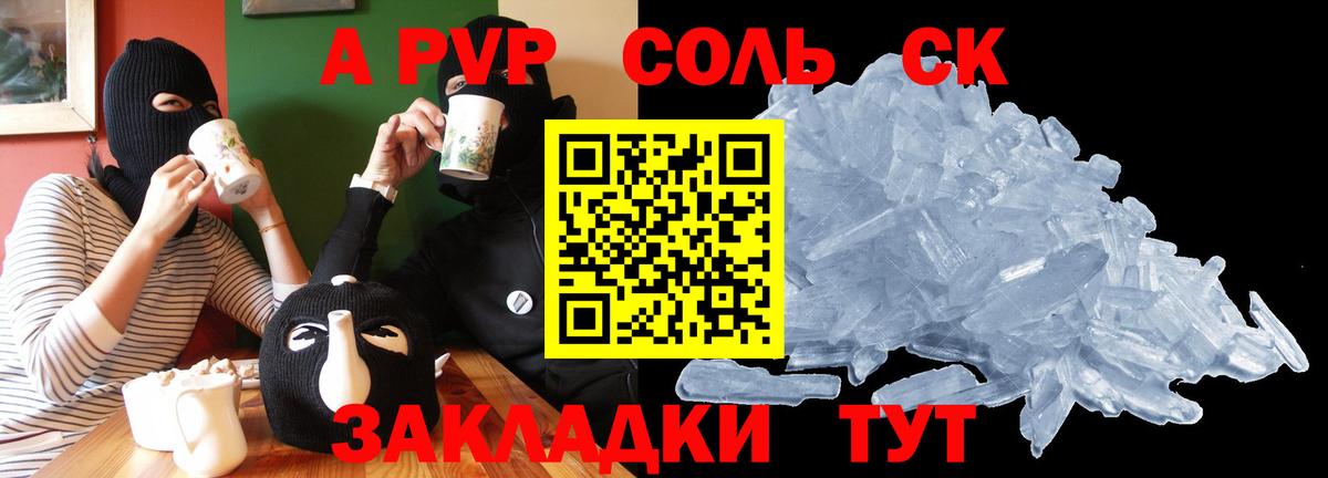 A-PVP Соль Ессентуки