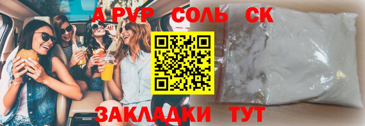 Ессентуки  А ПВП мука  A PVP Соль  Вход с VPN 