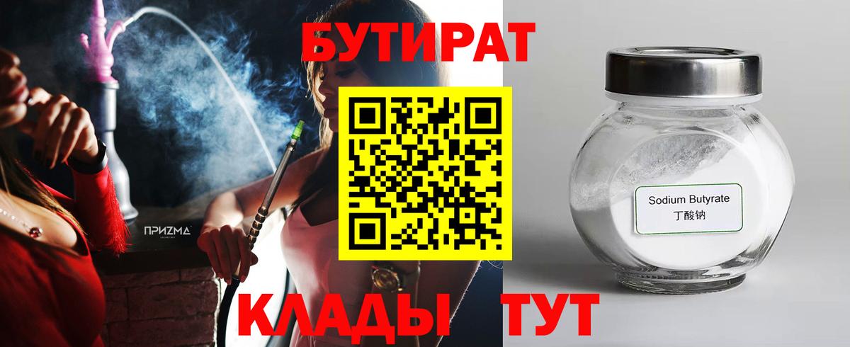 Ессентуки  БУТИРАТ жидкий экстази  Вход с VPN 