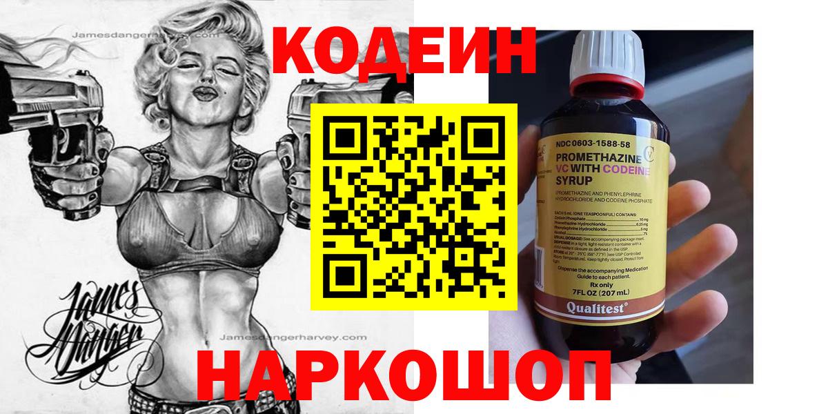Ессентуки  Кодеин Purple Drank  Кодеиновый сироп Lean Purple Drank  где купить наркотик  Вход с VPN 