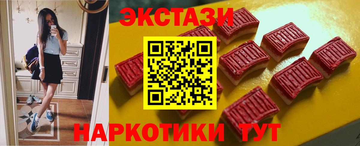 ЭКСТАЗИ таблы Ессентуки